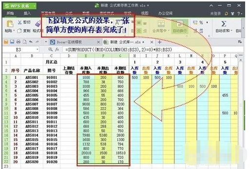 用wps怎么做仓库进出存台账啊!_360问答