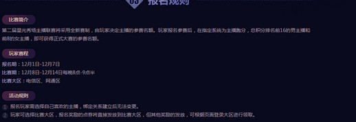 qq飞车主播联赛有什么奖励如何报名活动攻略