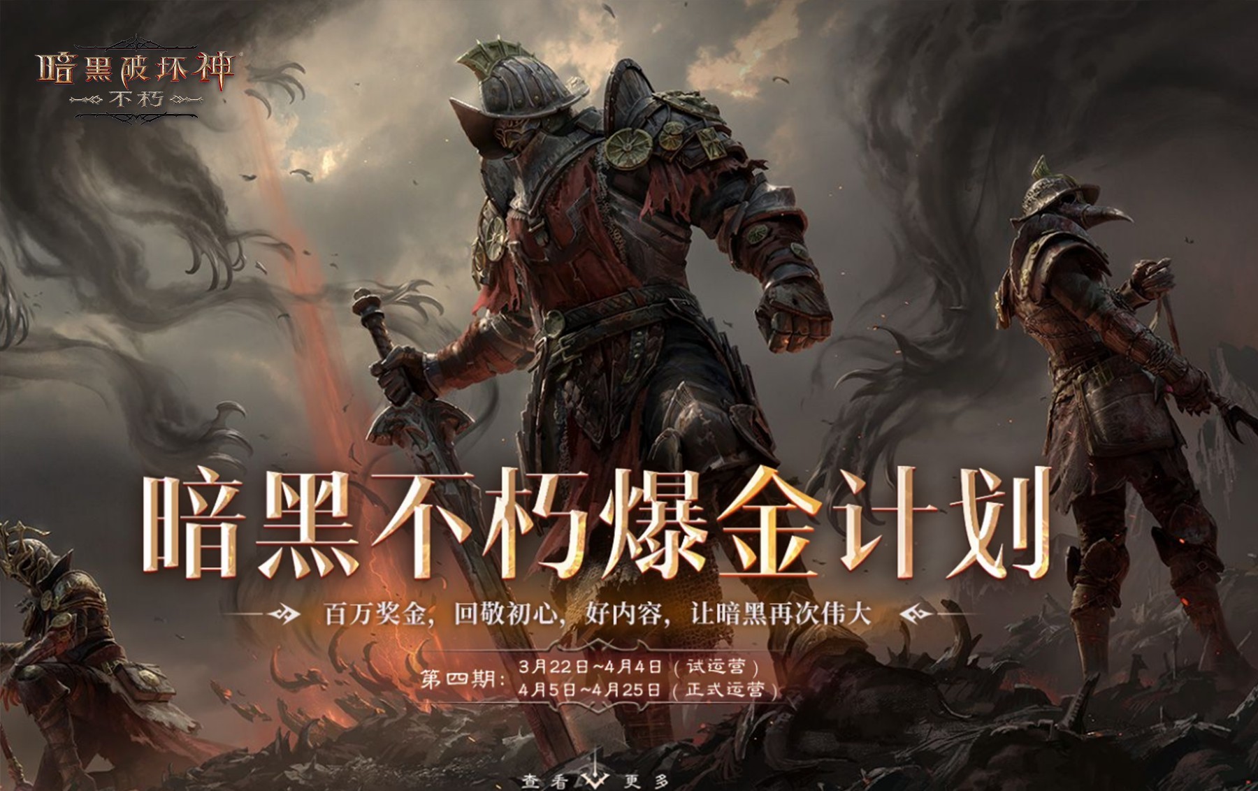 让每一份热爱都有回报！《暗黑破坏神：不朽》爆⾦计划第四期来袭
