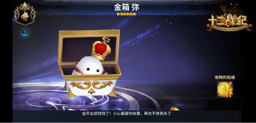 《十二战纪》卖萌宠物也能左右战局