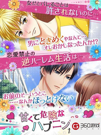 男装入学美男子学校 《花样少年少女》上架
