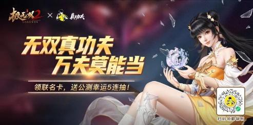 无双真功夫！《极无双2》&真功夫跨界玩转“蒸”无双