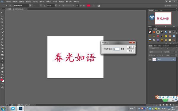 ps怎么羽化文字_360问答