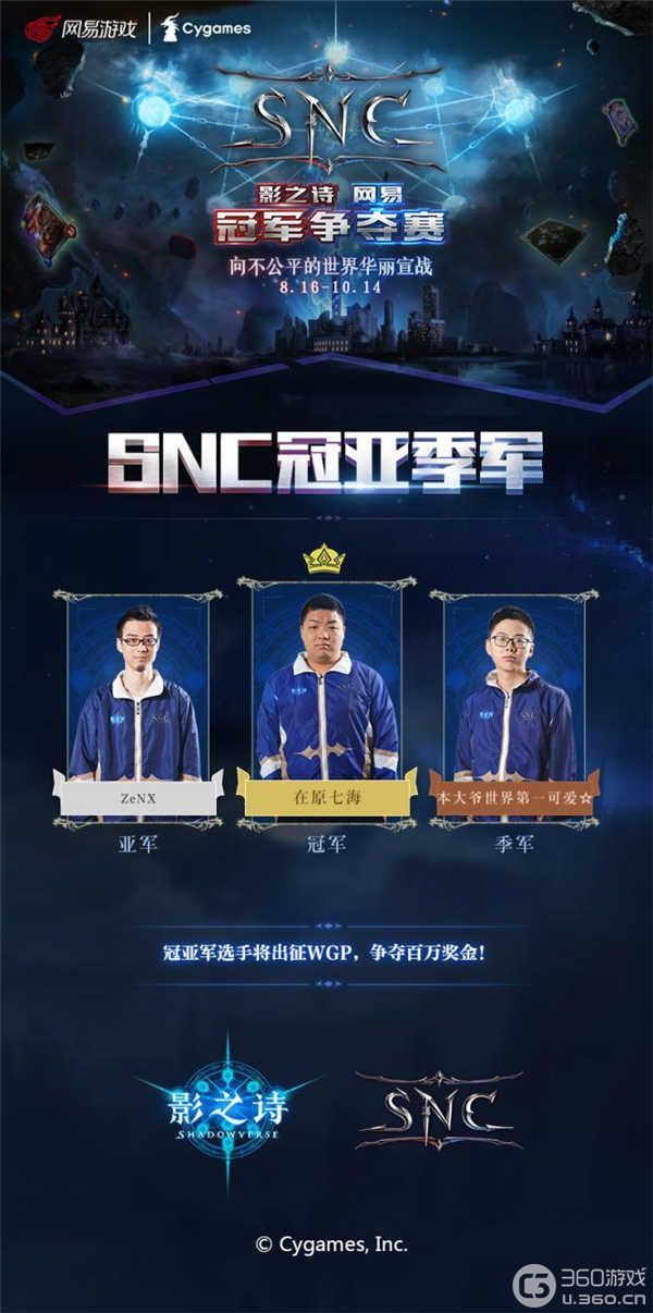 《影之诗》SNC落幕，“奇数师”在原七海问鼎冠军(《影之诗》结局)