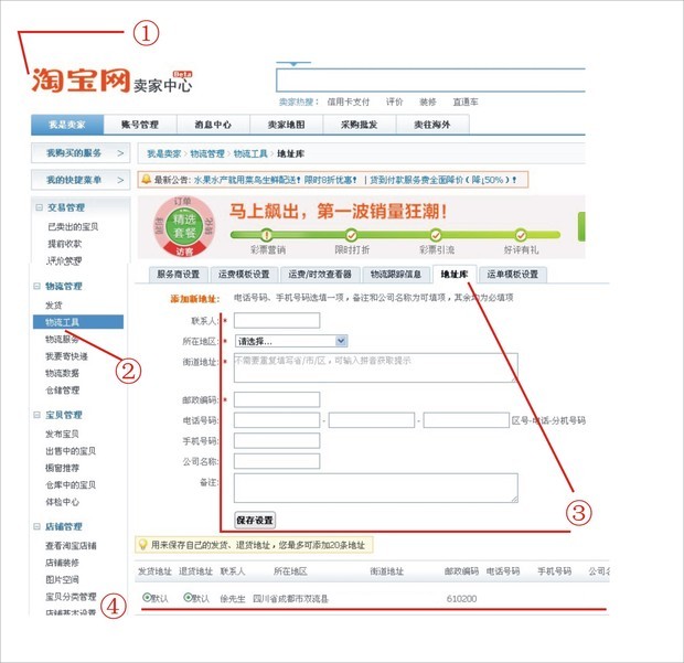 新版淘宝卖家怎样修改发货地址?_360问答
