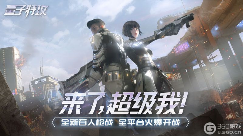 全新刺激玩法来袭 《量子特攻》据点争锋新玩法上线