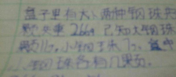 共30颗共重266g,乙知大钢珠每颗11g小钢珠每