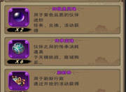 新仙剑圣灵珠作用详细介绍