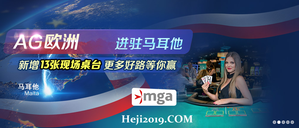 和记风云再起 会员2千变70万续写AG平台传奇