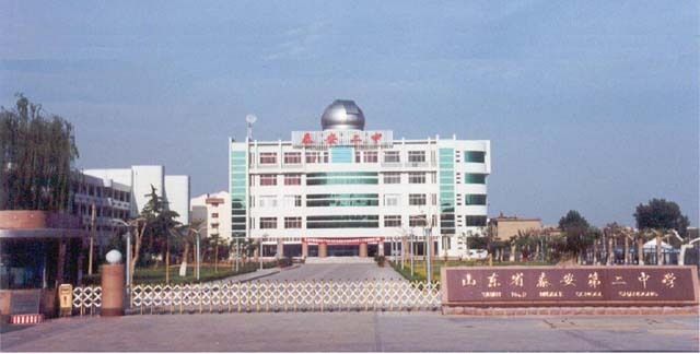 泰安二中占地面积150亩,是山东省绿化先进单位,泰安市著名花园式学校.投资880万元,建设10000多平方米的电教实验大楼,有国内一流的16口理化生实验室。还有10口标准机房,每口机房装有65台微机.每口教室装有现代化的多媒体教学系统,并配有51英寸大背投彩电,每位教师配有手提电脑一台,供学生上课使用.