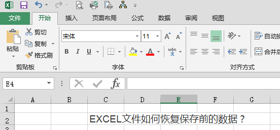 EXCEL文件如何恢复保存前的数据?_360问答