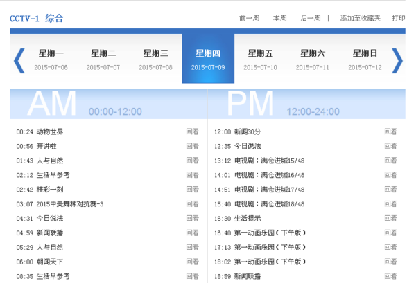 2015年中央一套节目表7月9号上午9点_360问