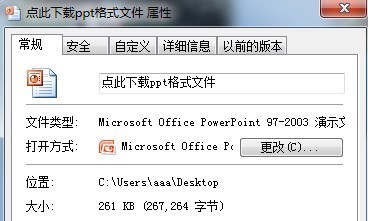 word.excel.powerpoint文件的扩展名是什么?_3