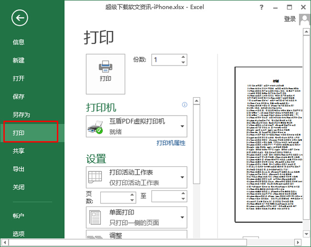 excel2013表格打印每页都有表头技巧_360问答