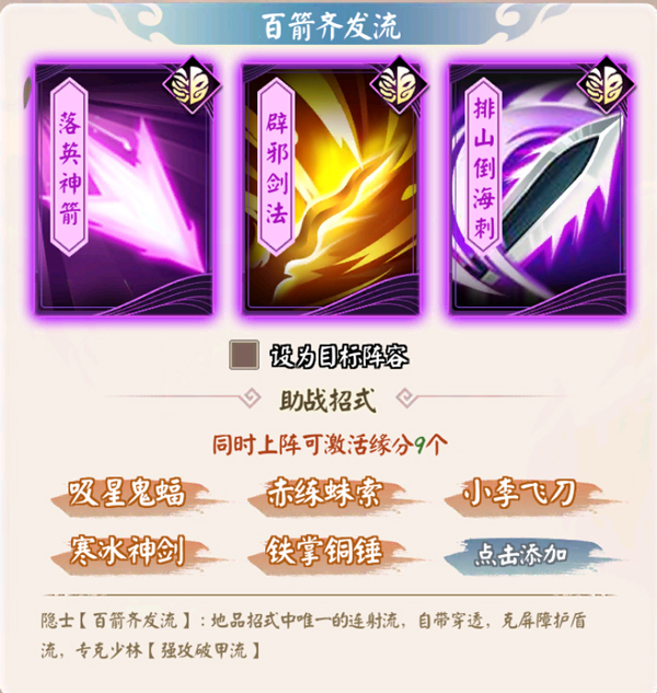 如何选择隐士 《剑与江山》推荐小技巧
