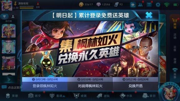 王者荣耀累计登录送永久英雄活动开启 五位英雄必得其一