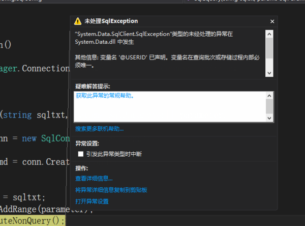 C# stringbuilder 拼接SQL语句报错 StringBuild