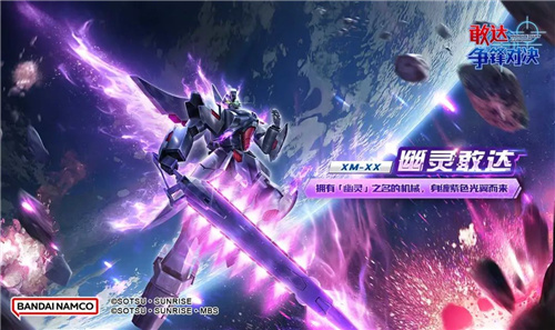 《敢达争锋对决》6.5版本更新内容一览，10月新活动精彩纷呈！