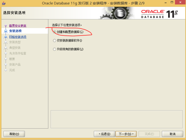 Oracle11g数据库win8.1系统安装配置图文教程