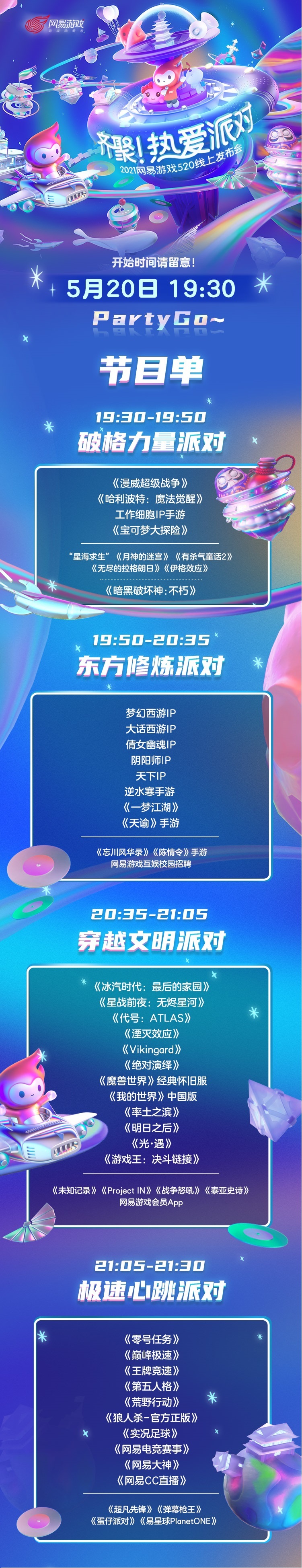 今晚19:30！锁定2021网易游戏520热爱派对