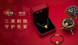 宠爱随行，挚爱一生！《魔域》X周大福致敬我们的黄金时代