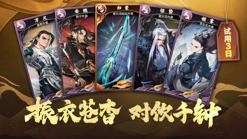 《剑网3：指尖江湖》全新外装超武震撼来袭