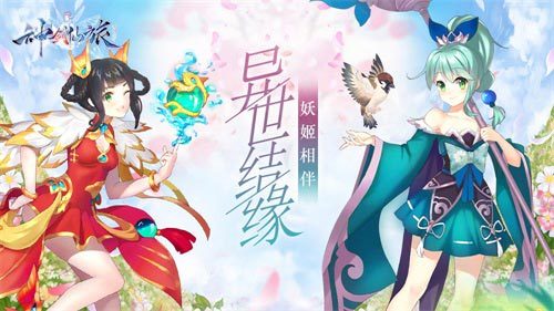 妖姬来袭！二次元手游《神剑仙旅》曝光