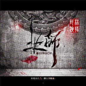 地师 - 风水第一奇书