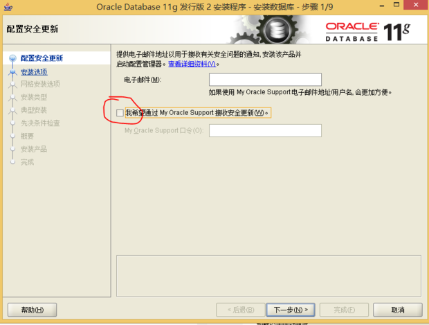 Oracle11g数据库win8.1系统安装配置图文教程