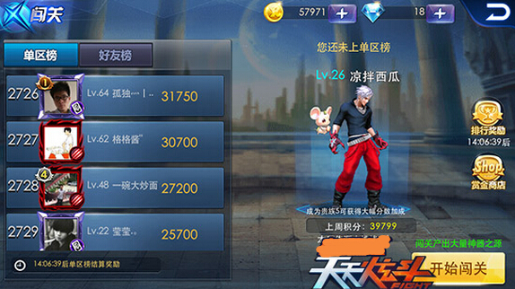 天天炫斗