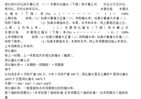 环比计算公式_360问答