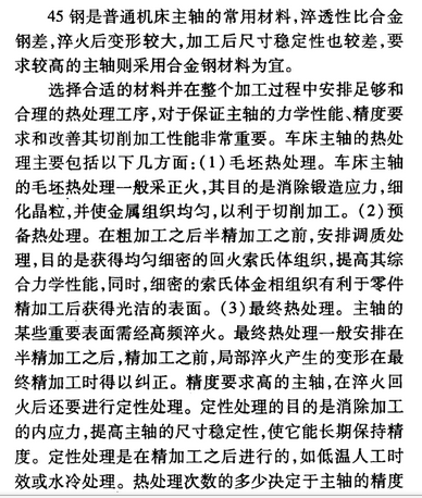 车床主轴常用什么钢制造,其热处理工艺是什么