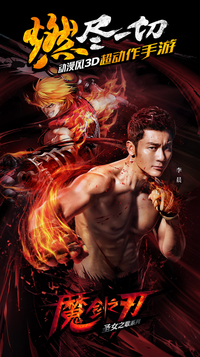 说明: C:\Users\huangli_dy\Desktop\起宣新闻\0417-通发版-跑男李晨代言！《魔剑之刃》4月24日全平台公测\图1 亚洲全能著名影星，跑男李晨代言《魔剑之刃》.jpg