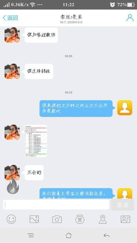 大家不要相信IS语音招聘,朋友亲生经历,被骗了