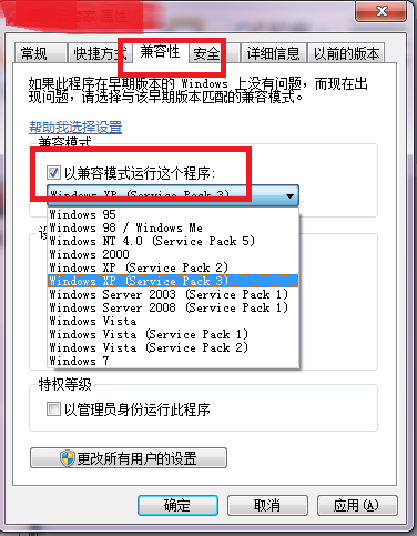 windows7系统不兼容CAJViewer 阅读器