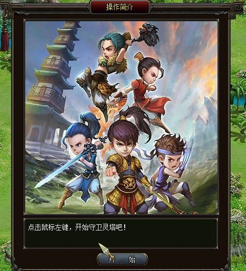 顺利通关吊打BOSS 《问道》塔防小游戏攻略