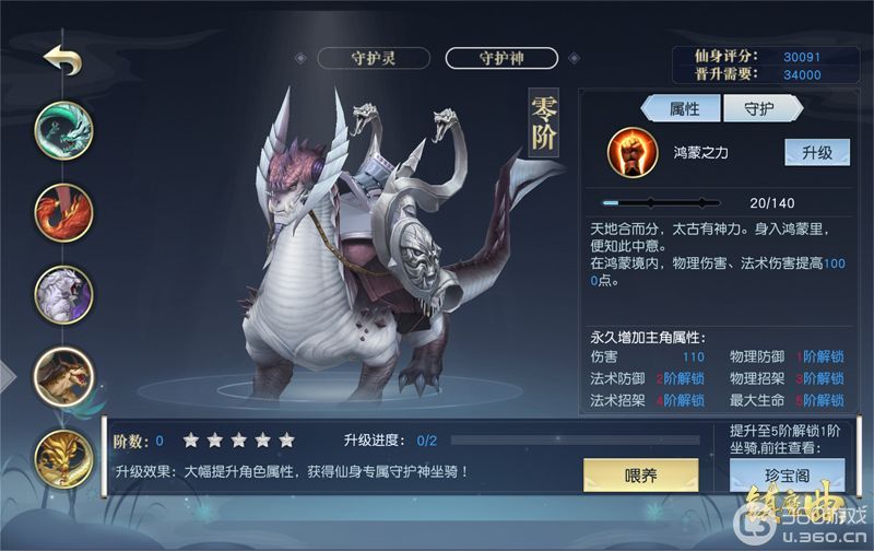 玄武、黄龙现世 《镇魔曲》全新仙身守护神降临