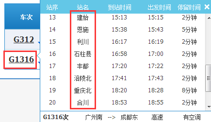 长沙到成都高铁,汨罗东站取消了吗_360问答
