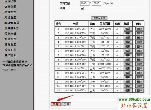 腾达wifi怎么设置限速_腾达路由器怎么设置限速_腾达路由器如何设置wifi限速