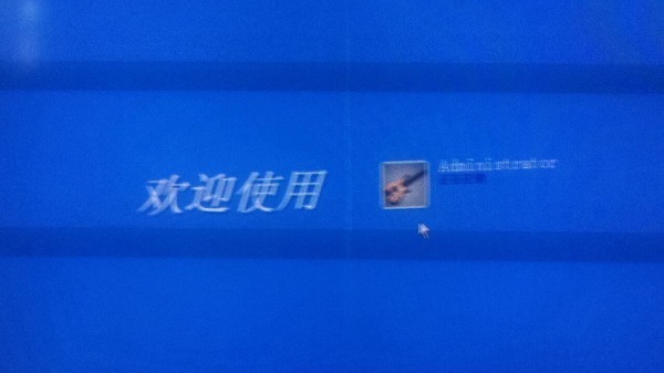 电脑开机就显示这个。 点一下就变成正在注销