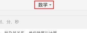 作业帮怎么更换科目2