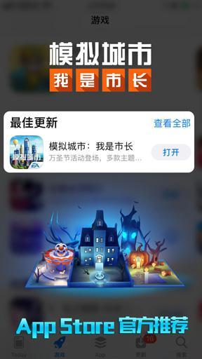 《模拟城市:我是市长》万圣节版获推荐