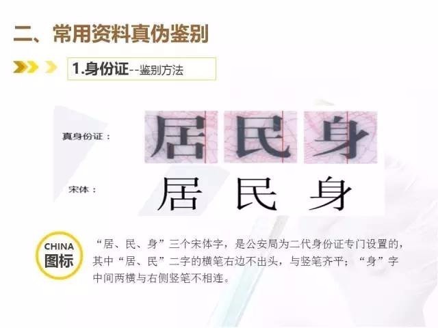 如何识别身份证,公章,银行流水,房产证的真假