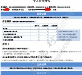 长沙银行房贷 二手房中介帮忙看下我们信用报