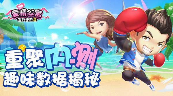 震惊！原班人马《爱情公寓》手游重聚