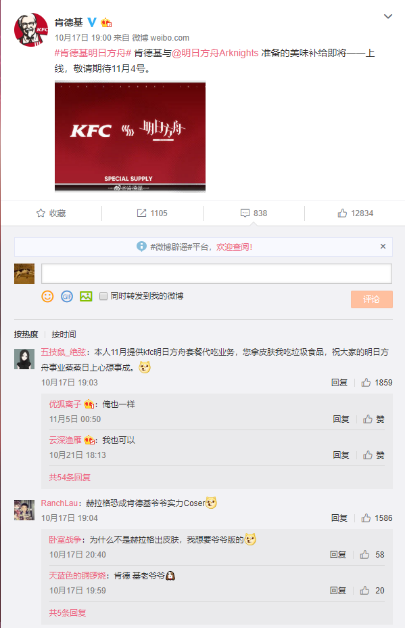 KFC需量力而行，KFC与明日方舟联动风评反转始末