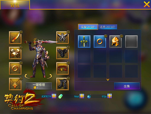 说明: C:\Users\Administrator\Desktop\契约2所有稿件\攻略已完成\攻略已完成\可用的\UI设计曝光\2 装备与背包\1.jpg