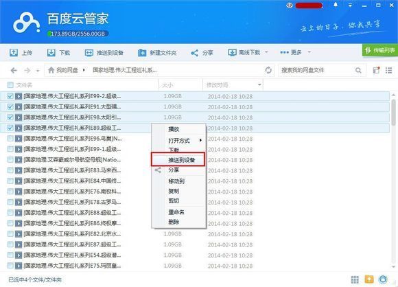 百度云管家网盘文件推送是什么意思?_360问答