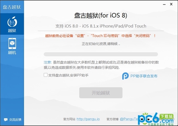 ios8.1怎么越狱 ios8.1盘古越狱教程详解_360问