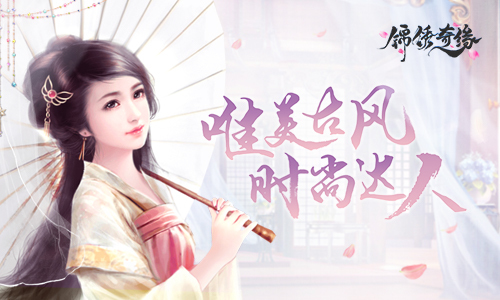 唯美古风 9187《锦绣奇缘》二测开启